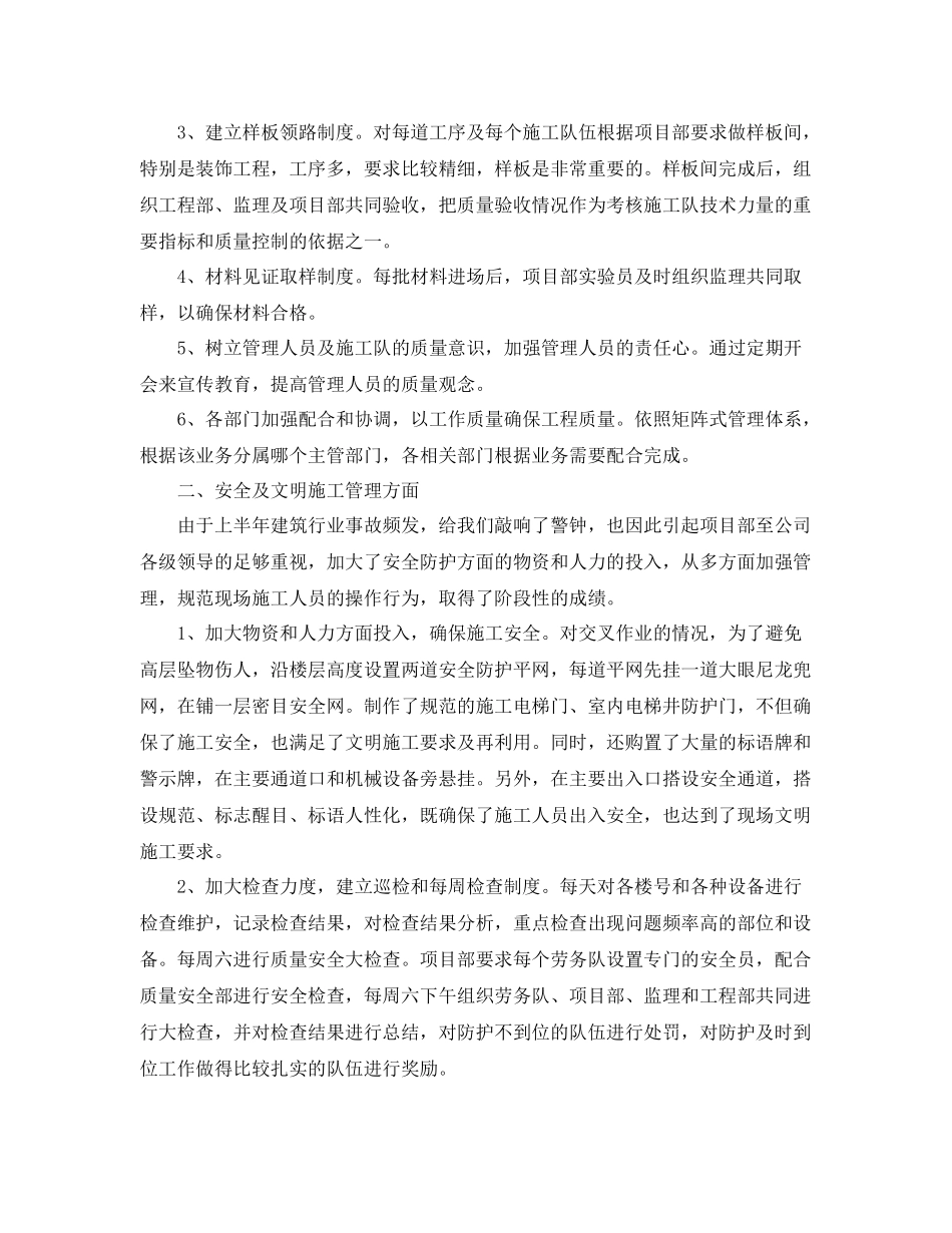建筑企业年终总结报告 _第2页