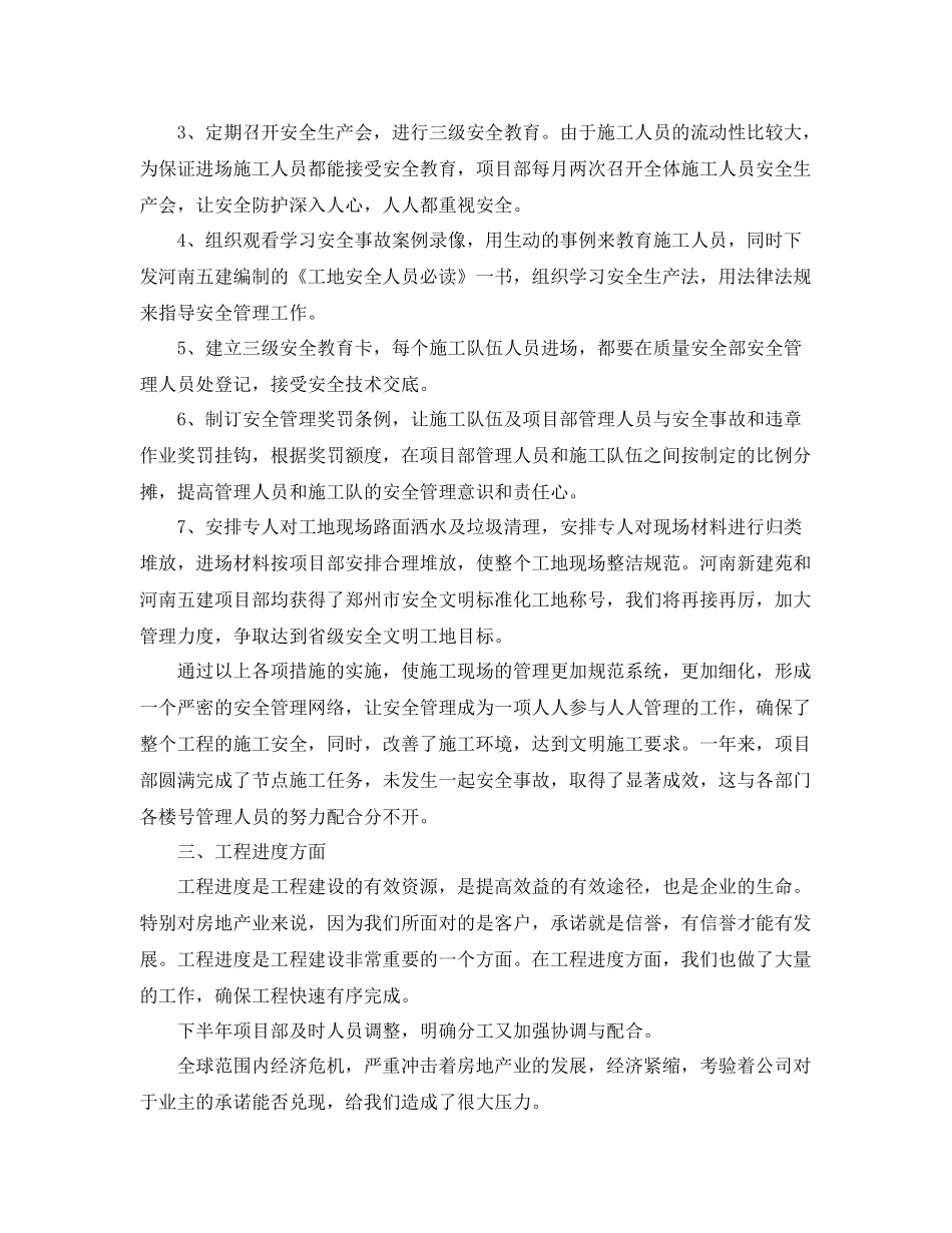 建筑企业年终总结报告 _第3页