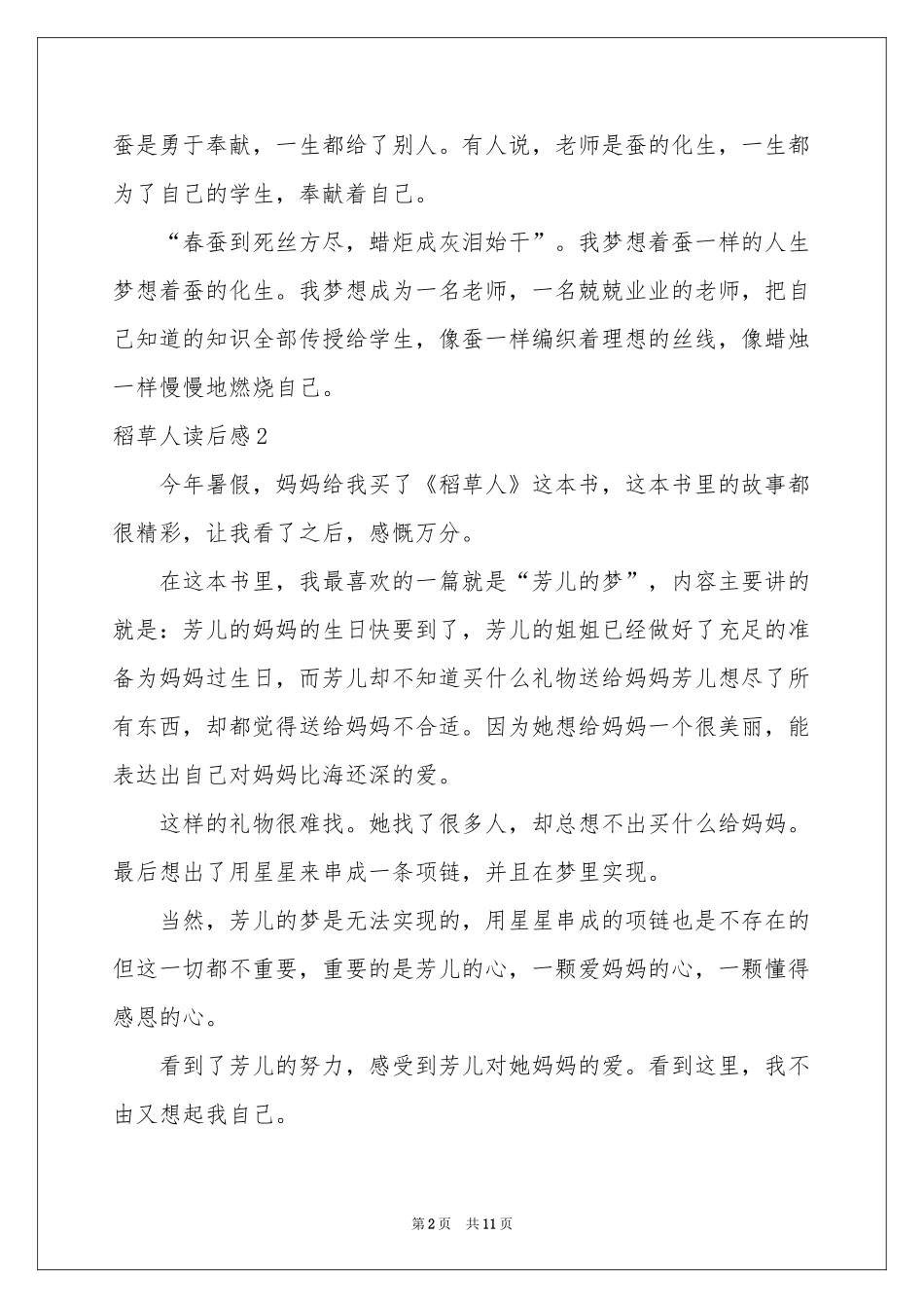 稻草人读后感10篇_第2页