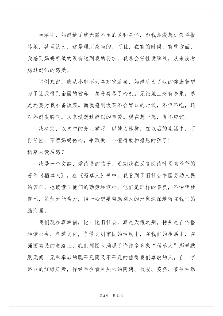 稻草人读后感10篇_第3页