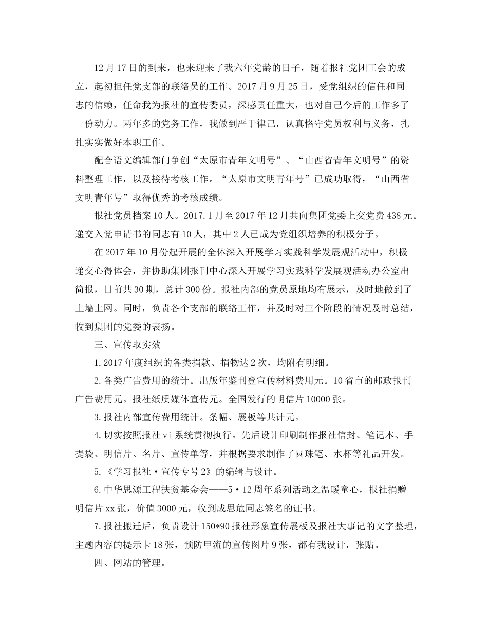 省级报社编辑工作总结范文 _第2页