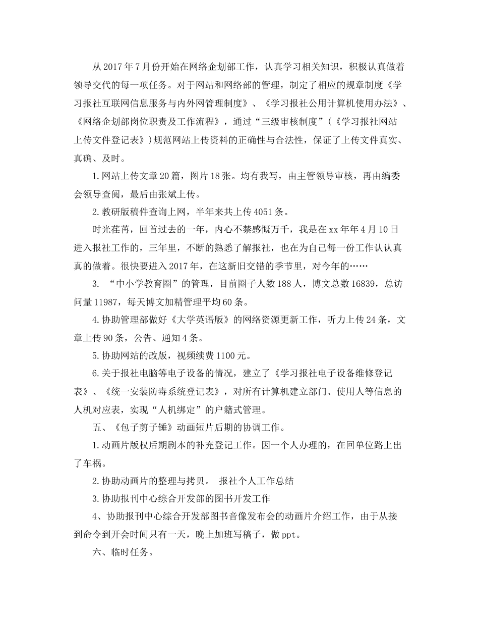 省级报社编辑工作总结范文 _第3页