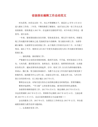 省级报社编辑工作总结范文 