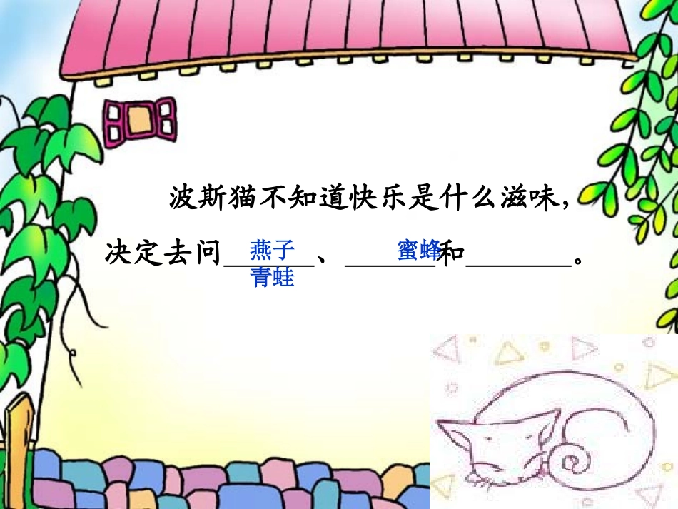 找不到快乐的波斯猫_第2页