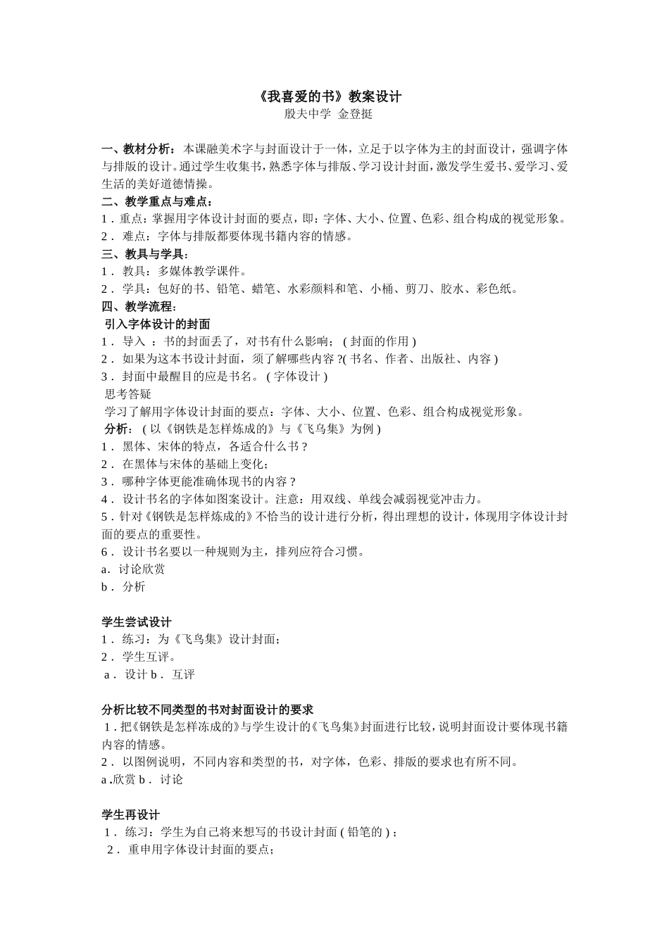 《我喜爱的书》教案_第1页