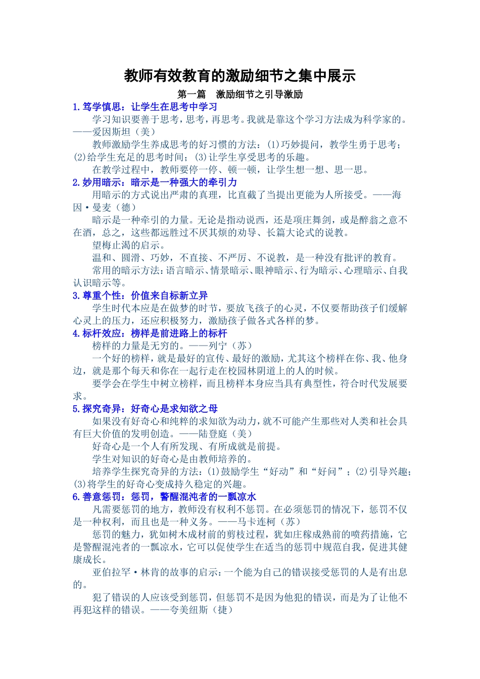 教师有效教育的激励细节之集中展示_第1页