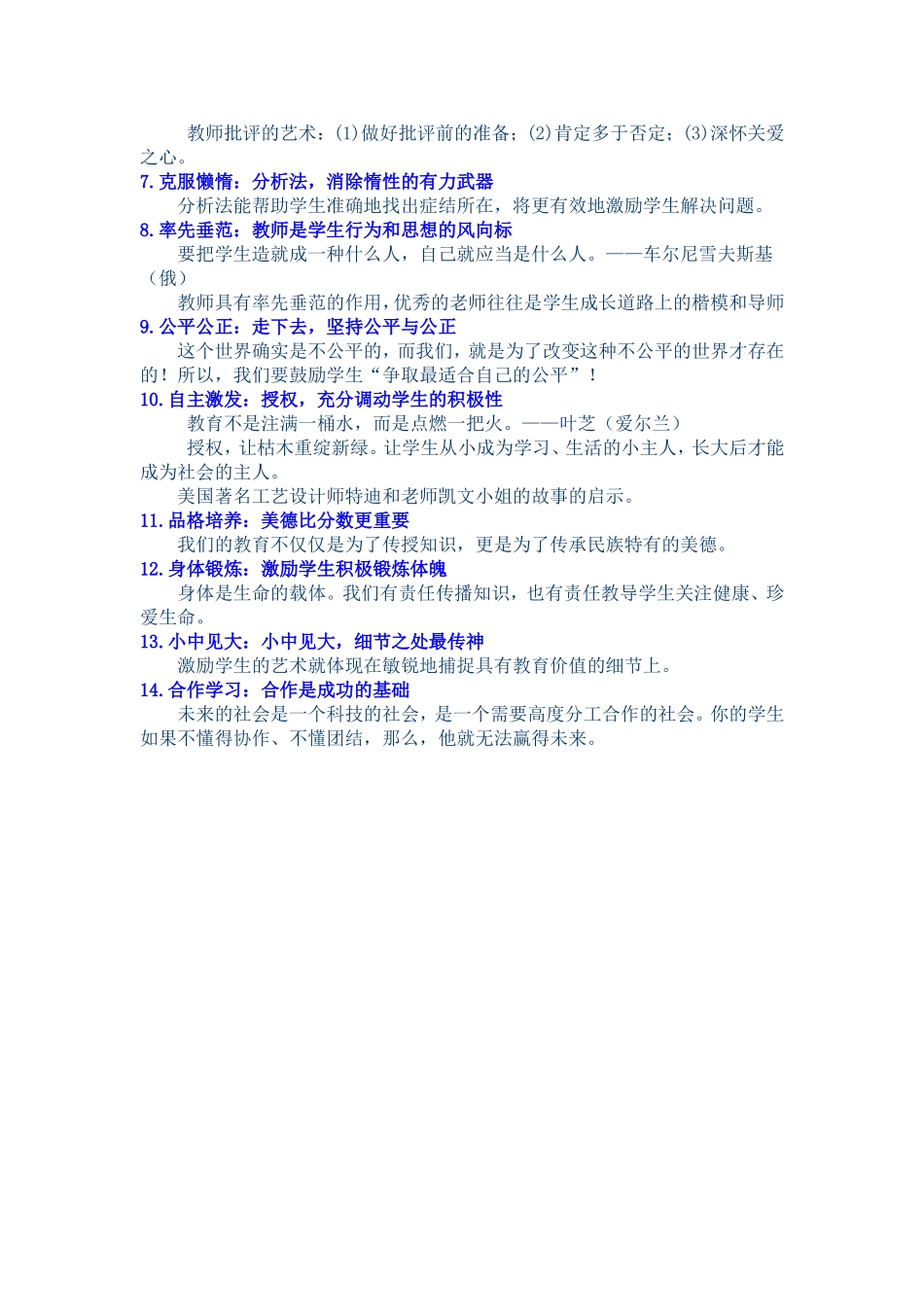 教师有效教育的激励细节之集中展示_第2页