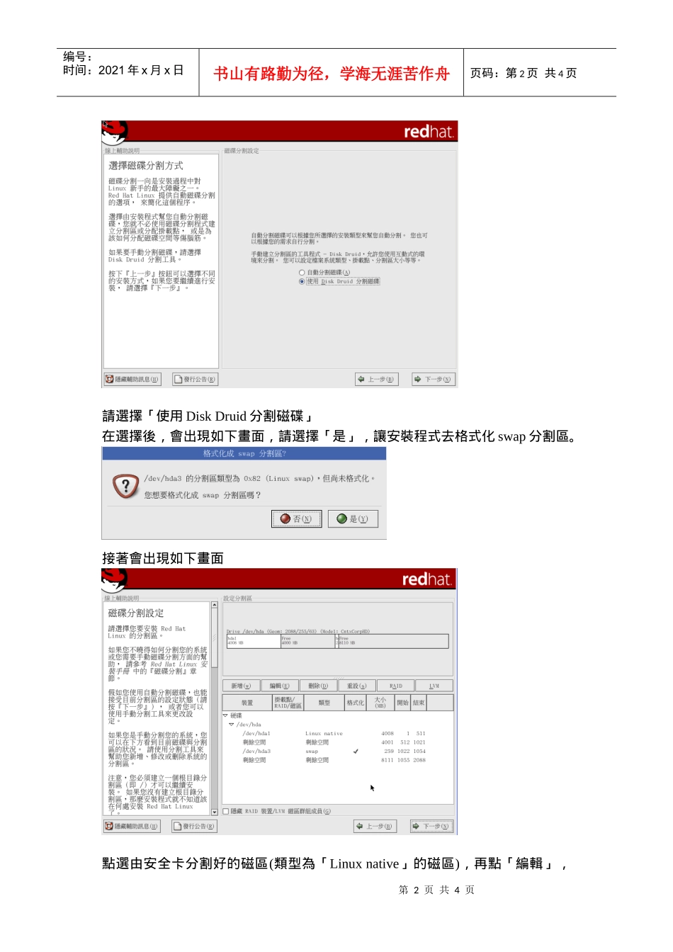 在安全卡下安装Linux(Red_第2页