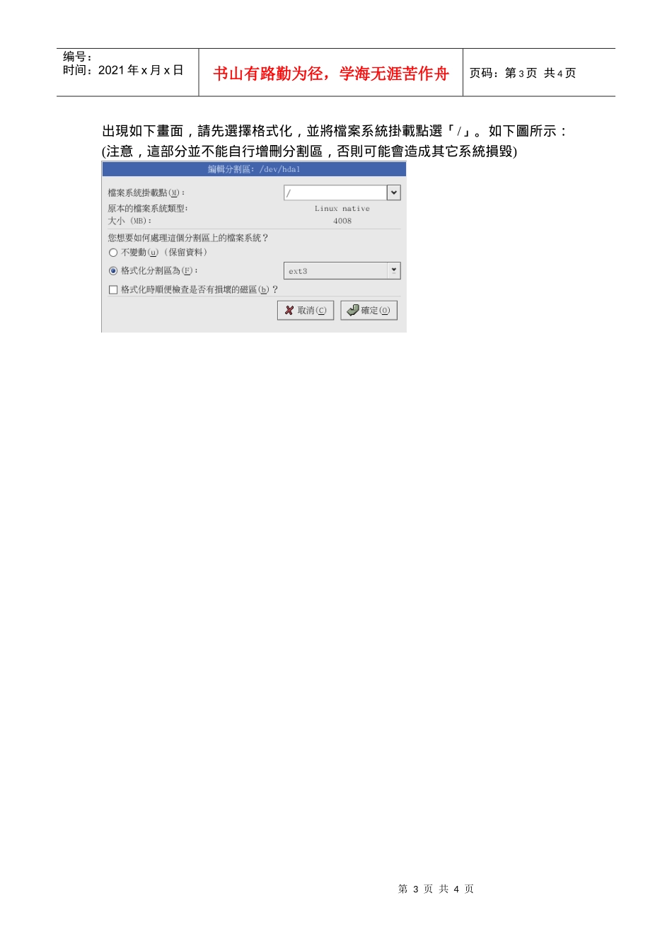 在安全卡下安装Linux(Red_第3页