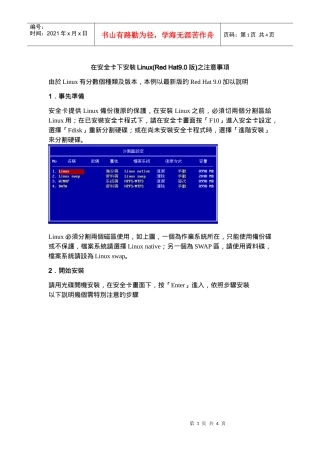 在安全卡下安装Linux(Red