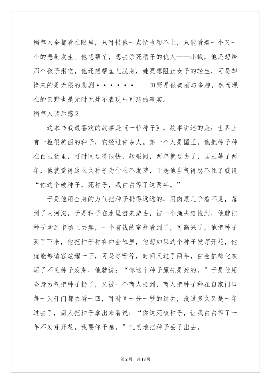 稻草人读后感(15篇)_第2页