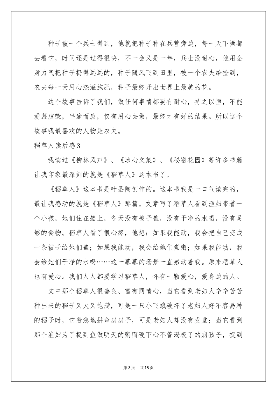 稻草人读后感(15篇)_第3页