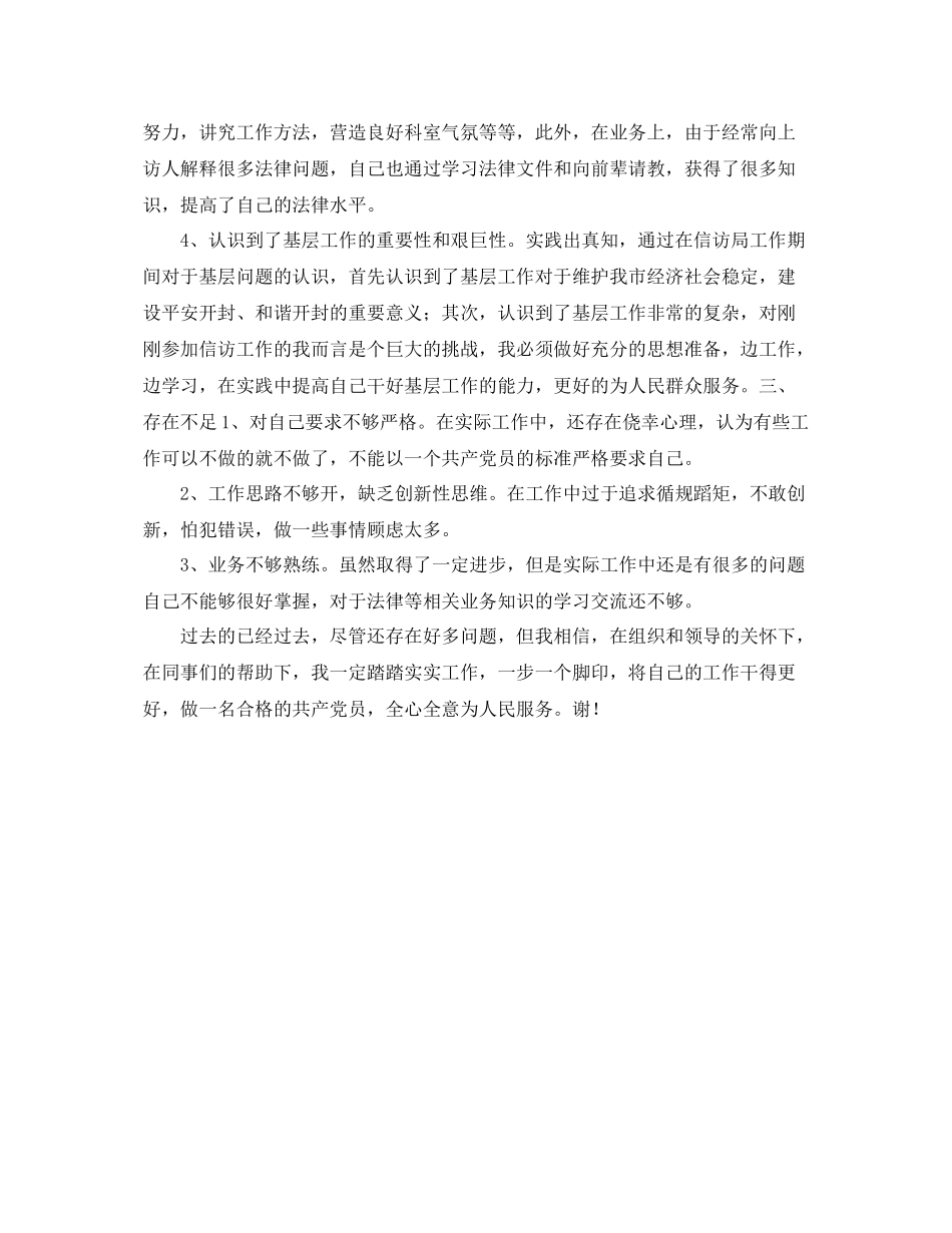 信访接访个人工作总结范文 _第2页