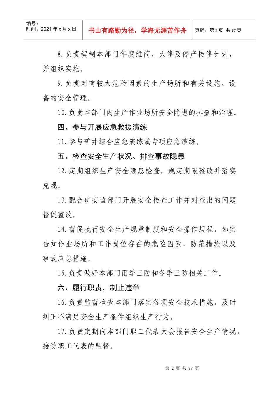 煤矿产品事业部安全生产责任制_第2页