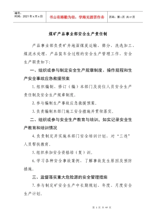 煤矿产品事业部安全生产责任制