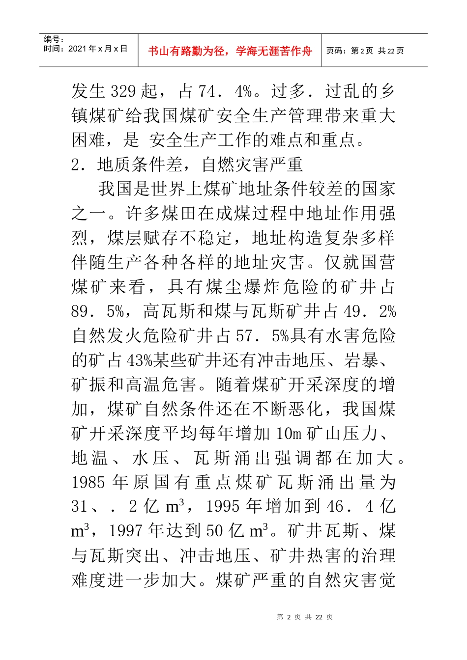 煤矿安全生产方针及法律法规_第2页