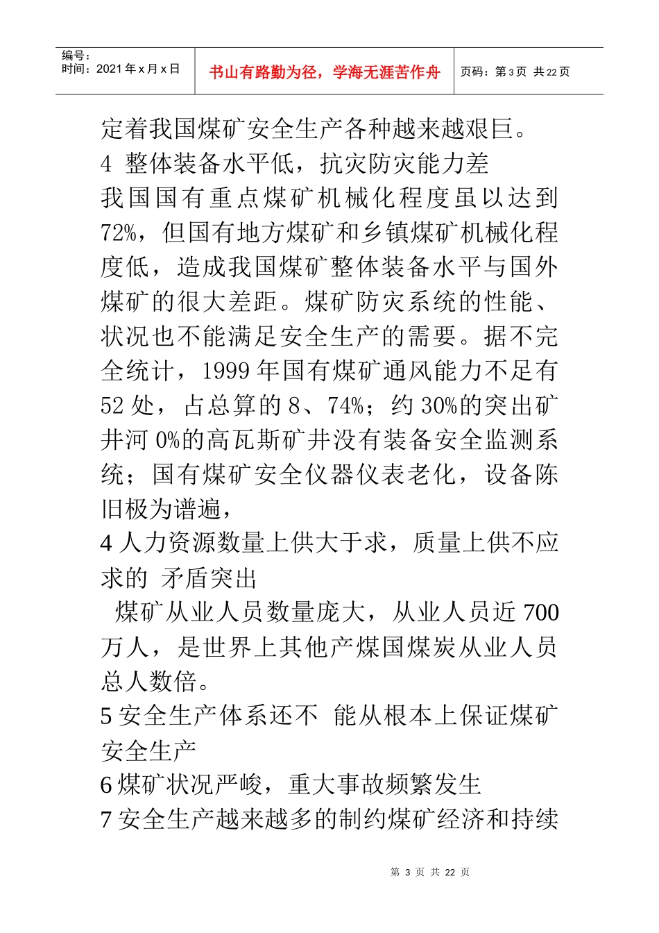 煤矿安全生产方针及法律法规_第3页