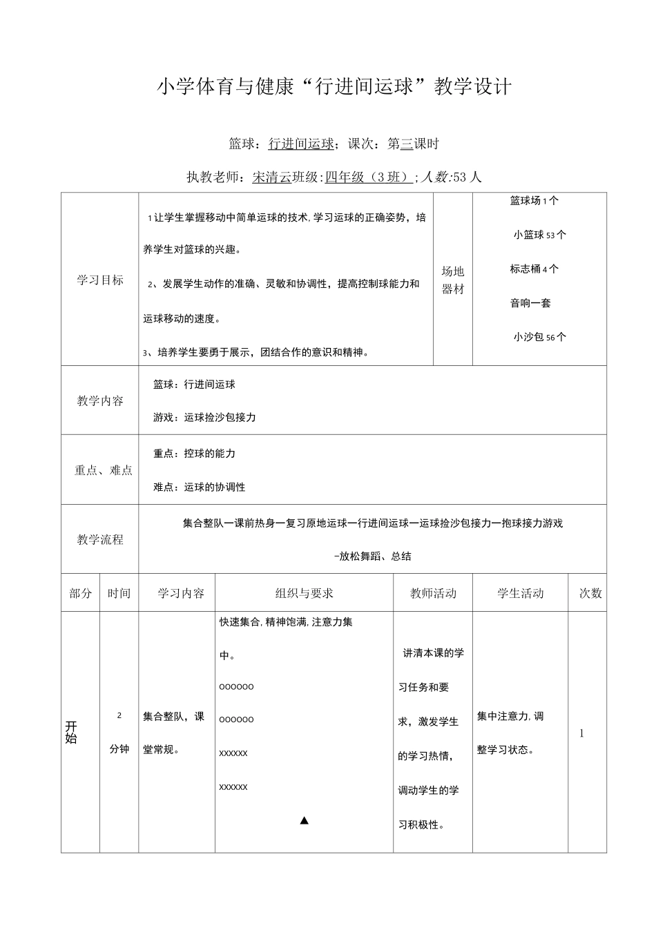 小学四年级体育《篮球：行进间运球》教学设计_第3页