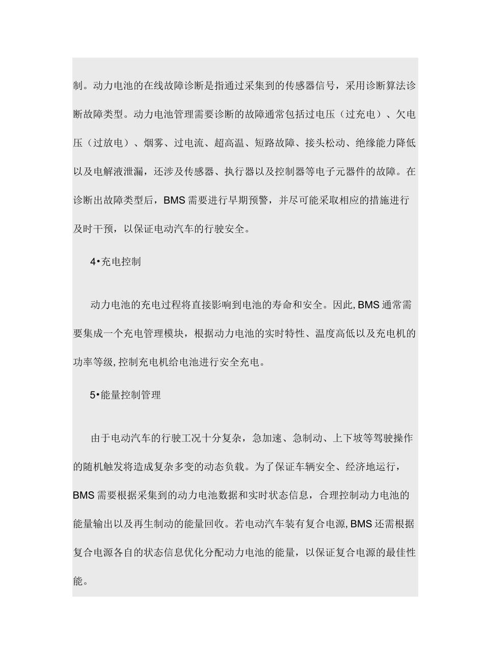动力电池管理系统BMS_第3页