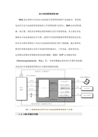 动力电池管理系统BMS