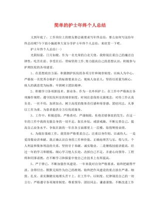 简单的护士年终个人总结 