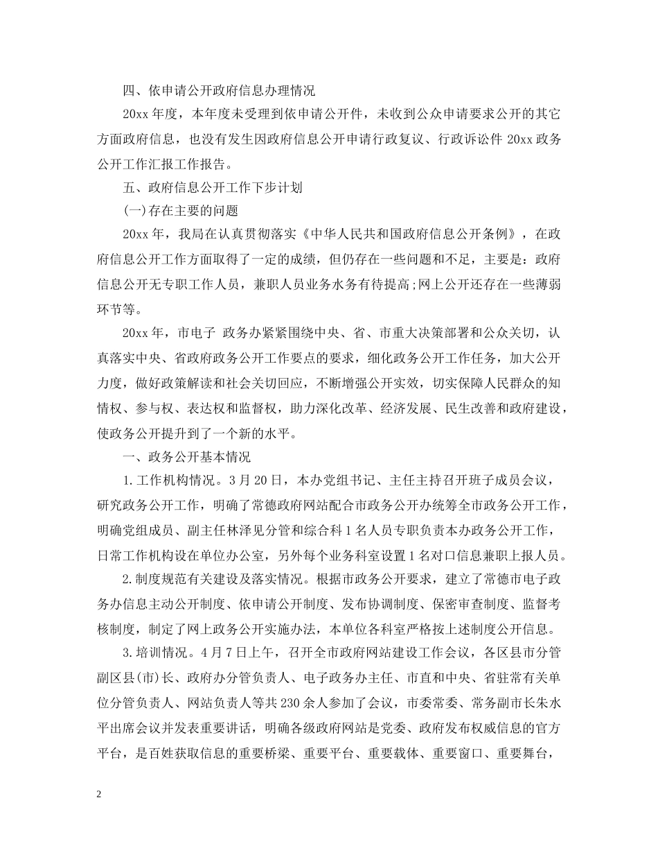 政务公开工作总结模板 _第2页