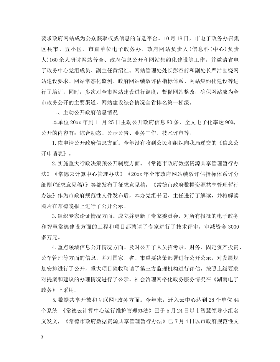 政务公开工作总结模板 _第3页