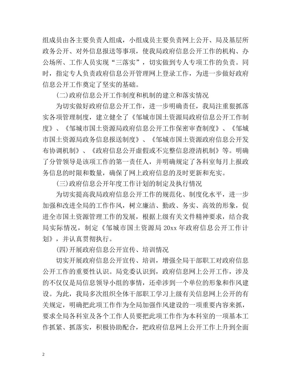 政务公开工作总结报告 _第2页