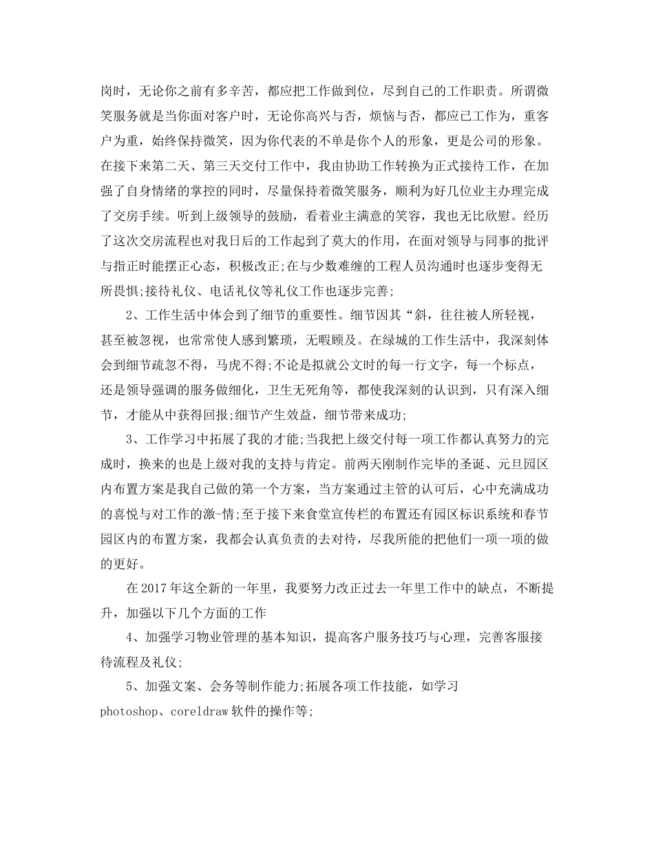 业务助理年终个人工作总结范文 _第2页