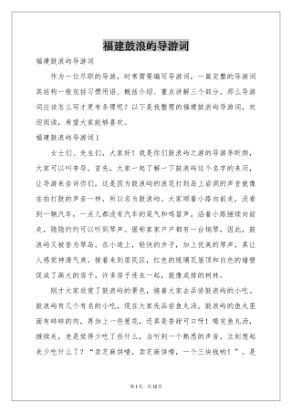 福建鼓浪屿导游词
