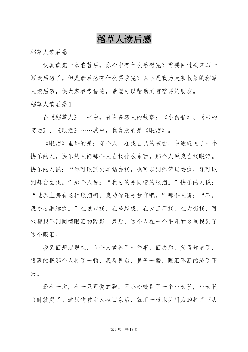 稻草人读后感_第1页