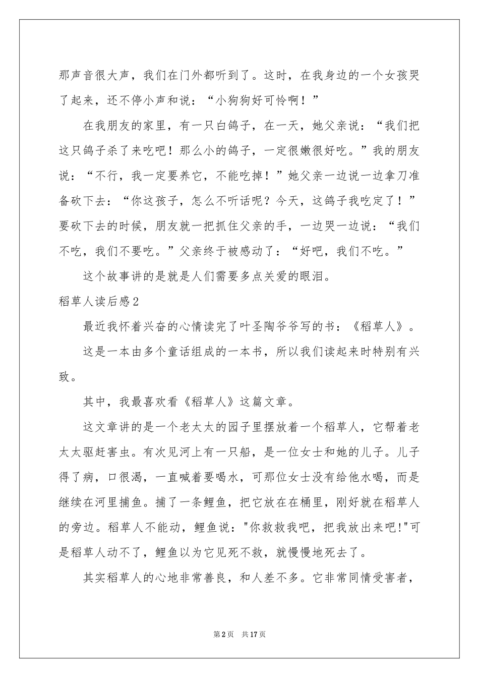 稻草人读后感_第2页