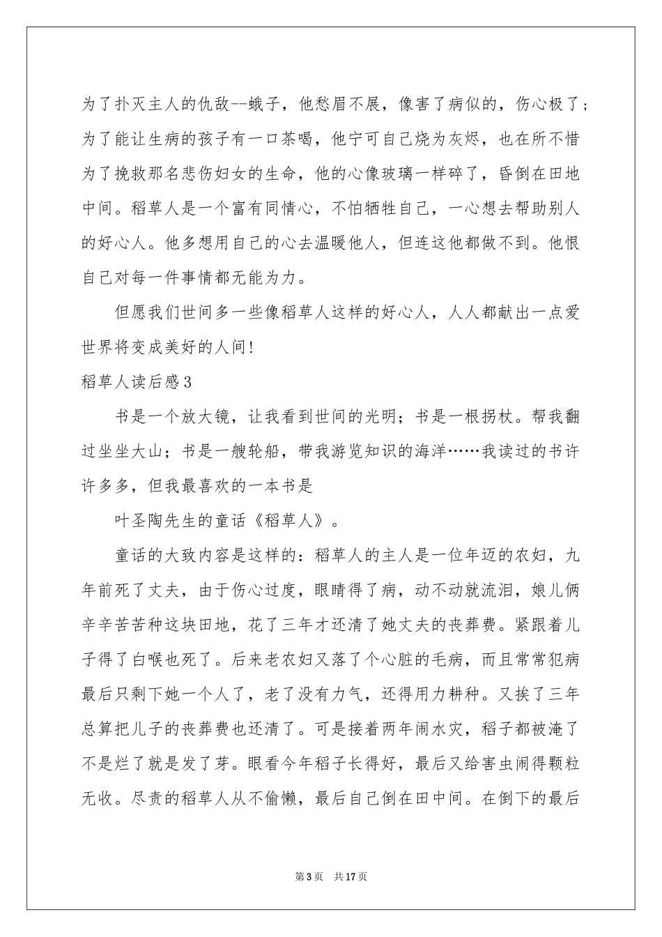 稻草人读后感_第3页