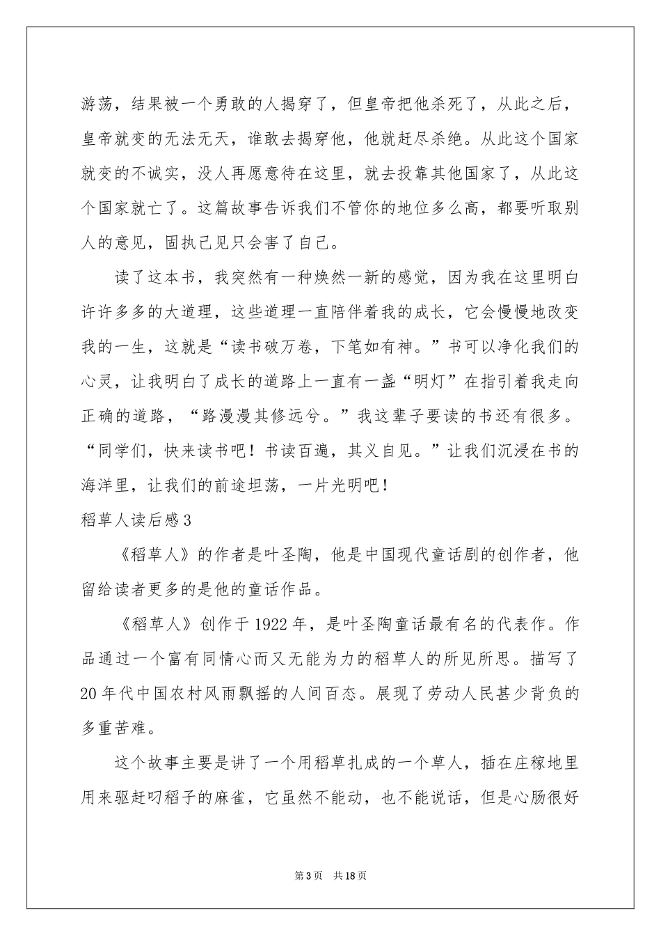 稻草人读后感(通用15篇)_第3页