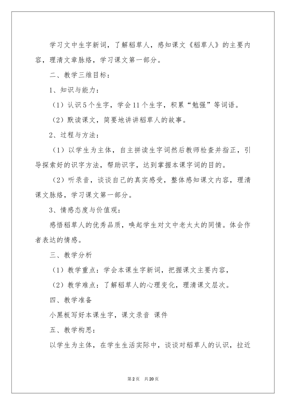 稻草人教学设计_第2页