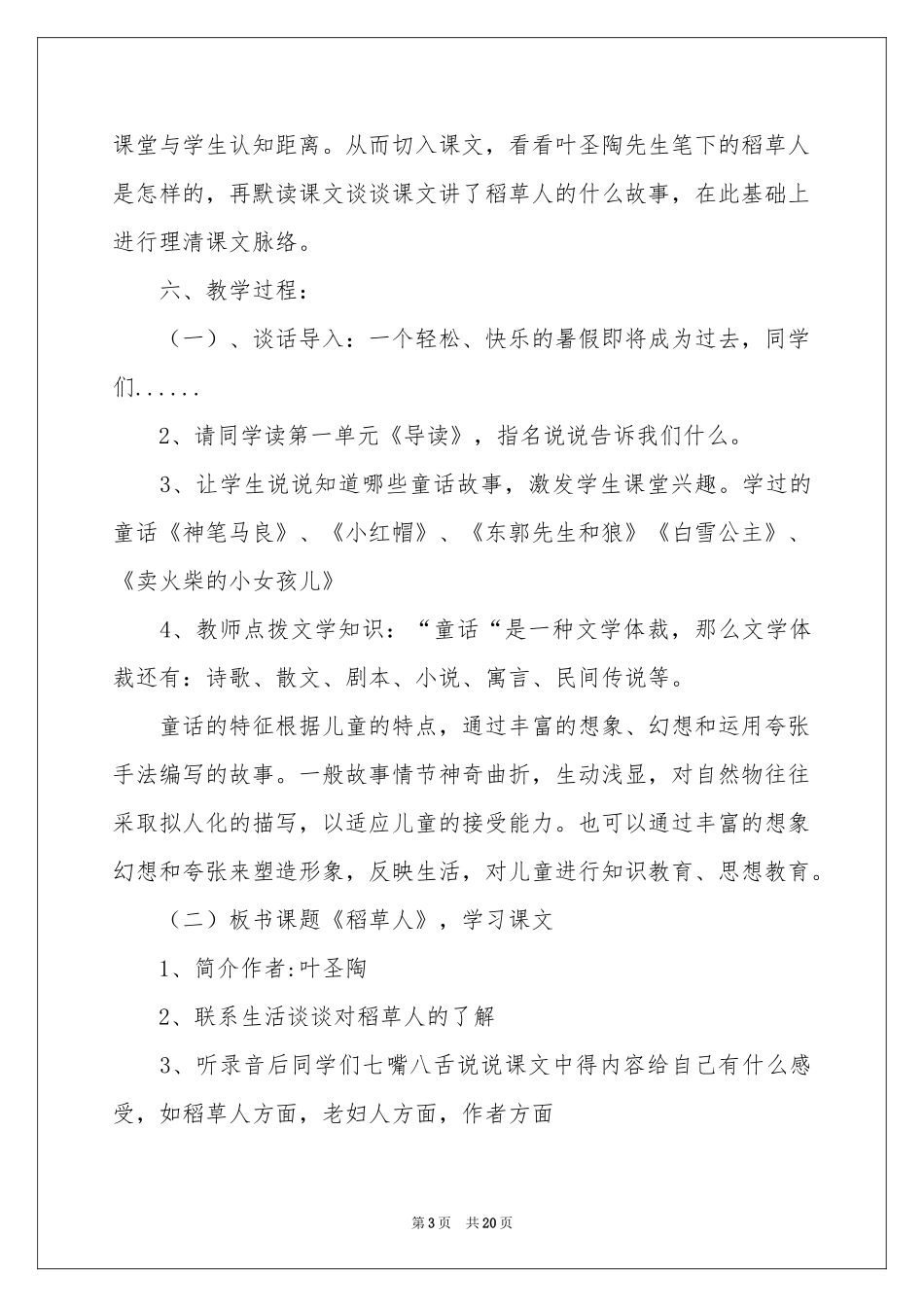 稻草人教学设计_第3页