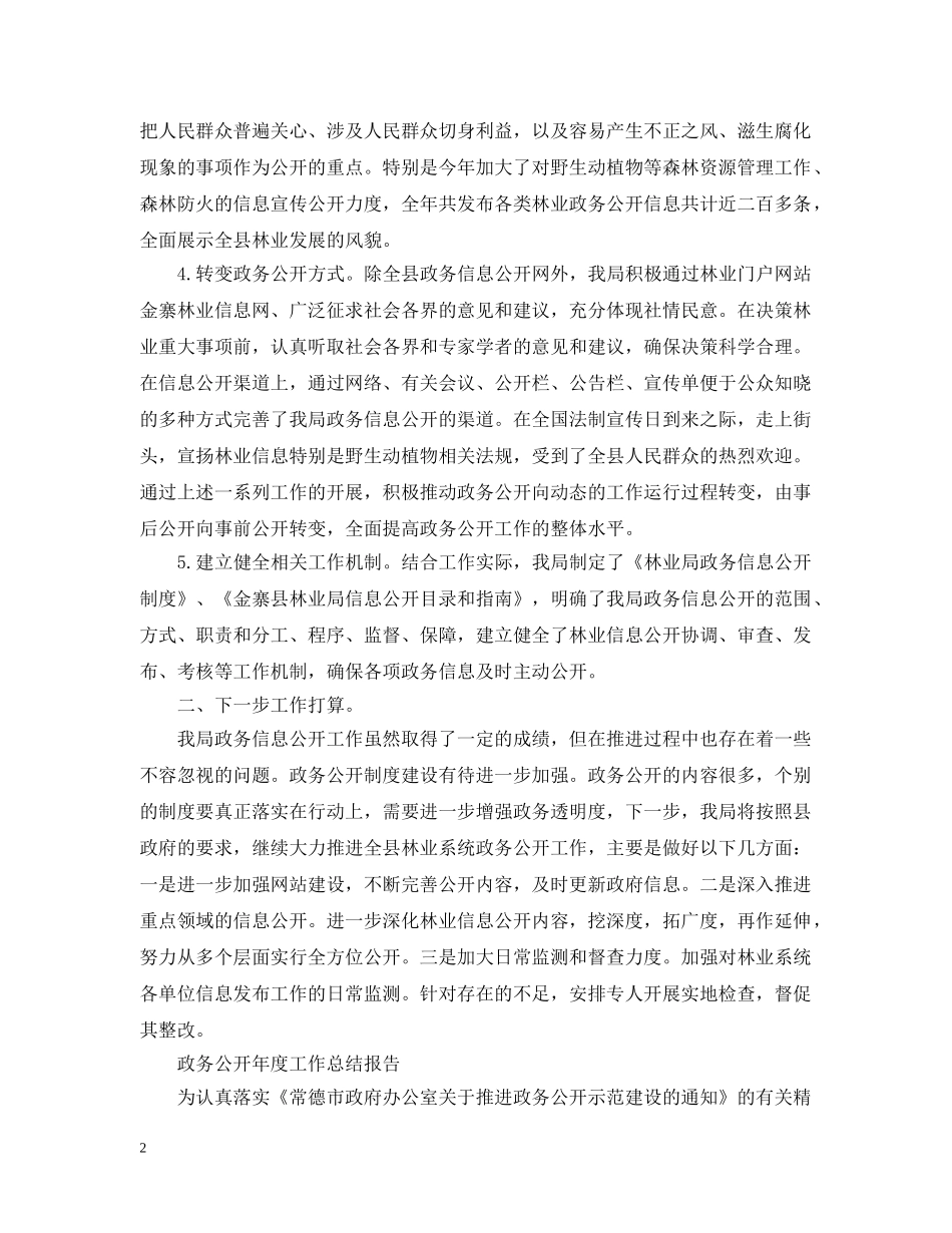 政务公开年度工作总结报告 _第2页