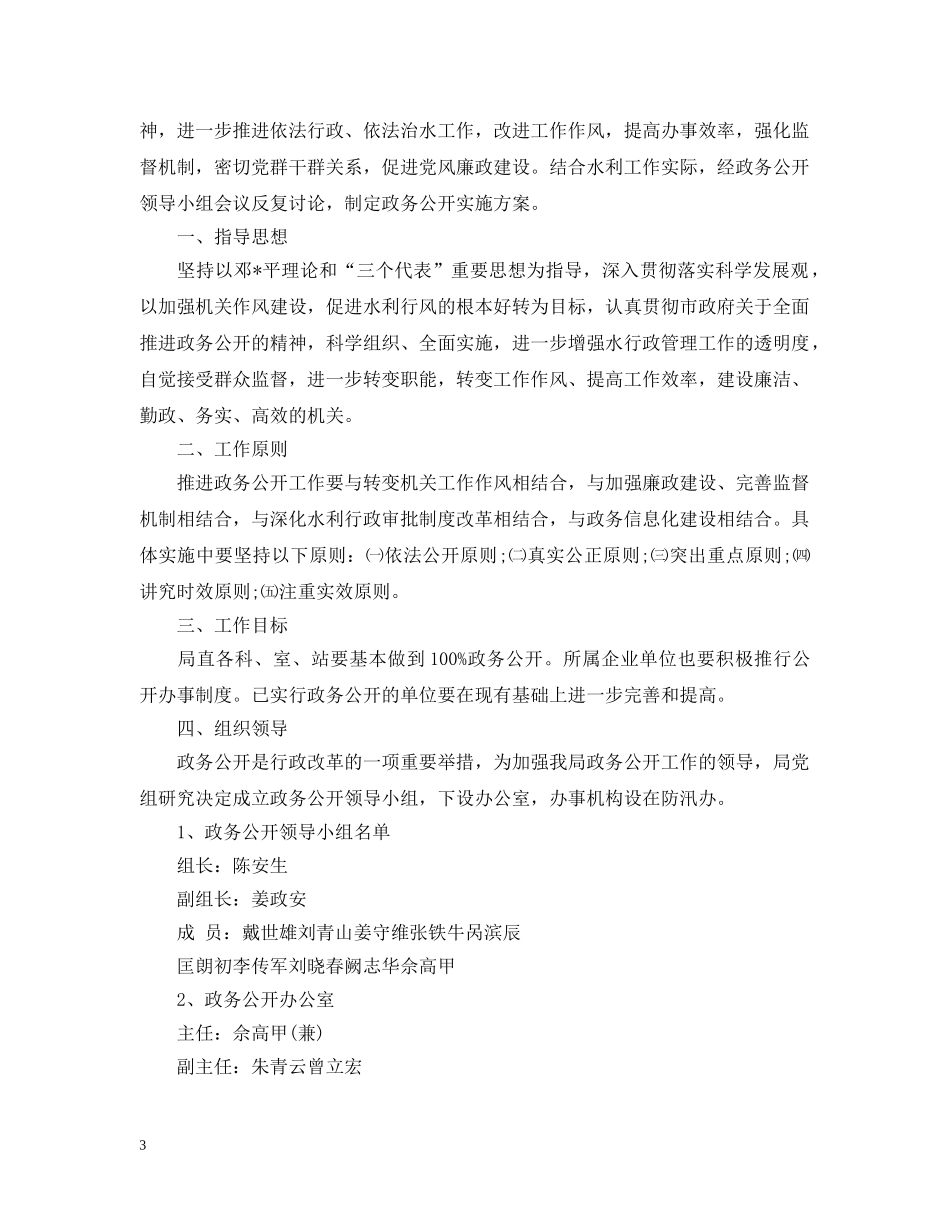 政务公开年度工作总结报告 _第3页