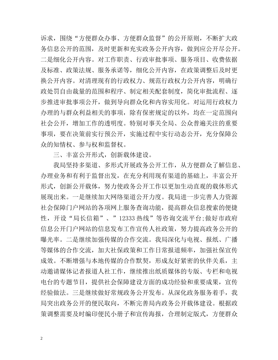 政务公开的工作总结 _第2页