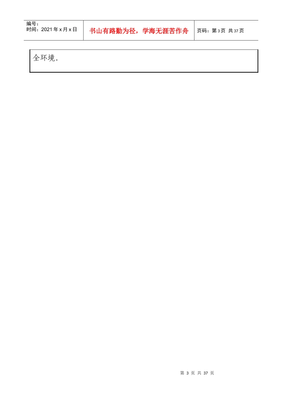 学校安全管理台帐样本_第3页