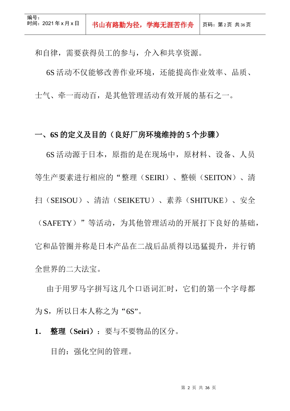 维持厂房良好环境-6S活动_第2页