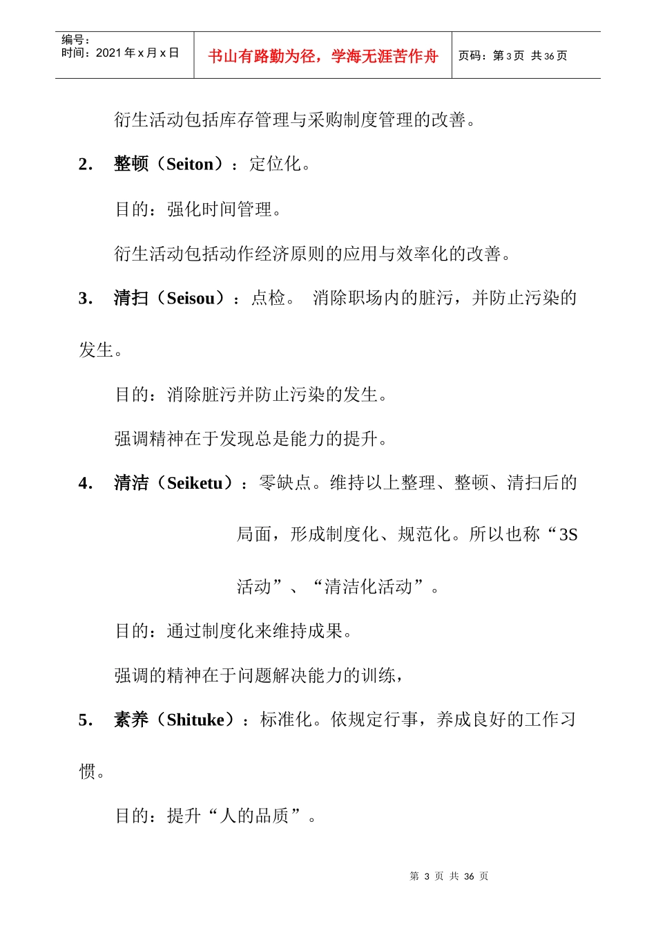 维持厂房良好环境-6S活动_第3页