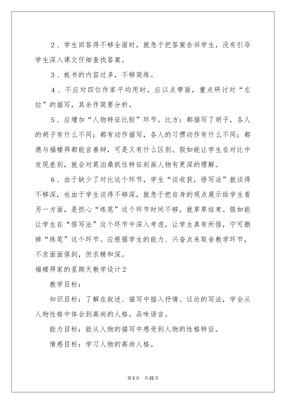 福楼拜家的星期天教学设计_第2页