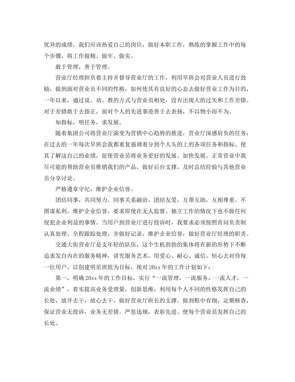 移动营业员年终工作总结 _第2页