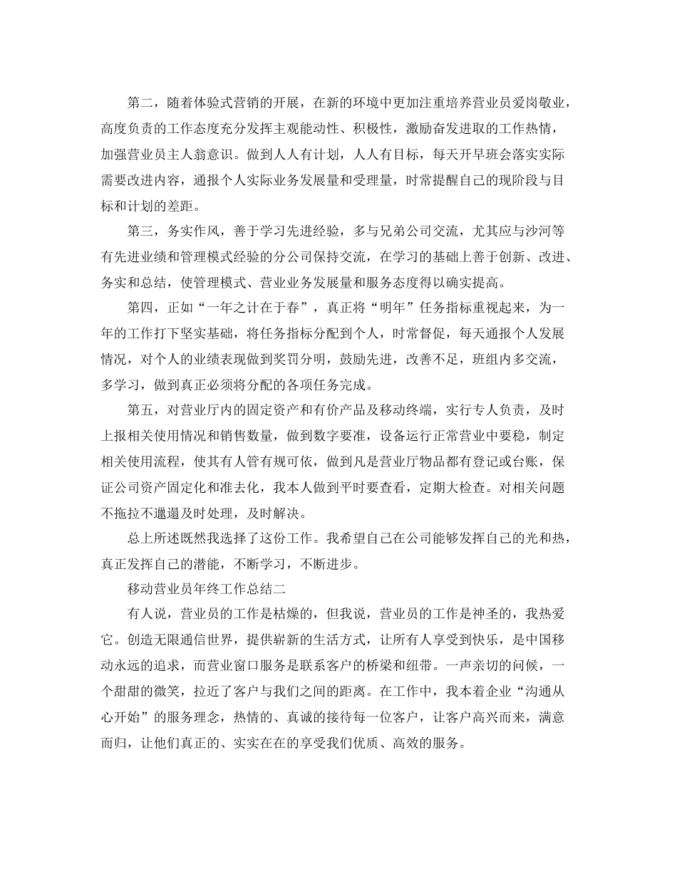 移动营业员年终工作总结 _第3页