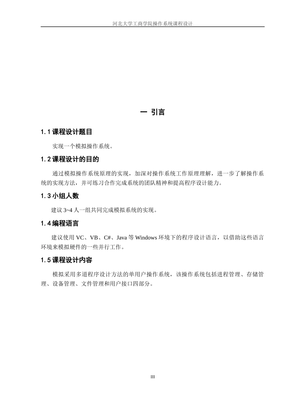 操作系统课程设计(设备管理)_第3页