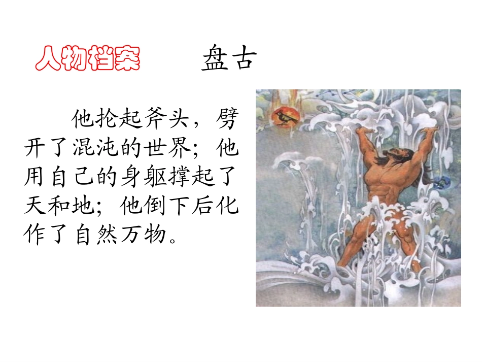 《夸父追日》_第2页
