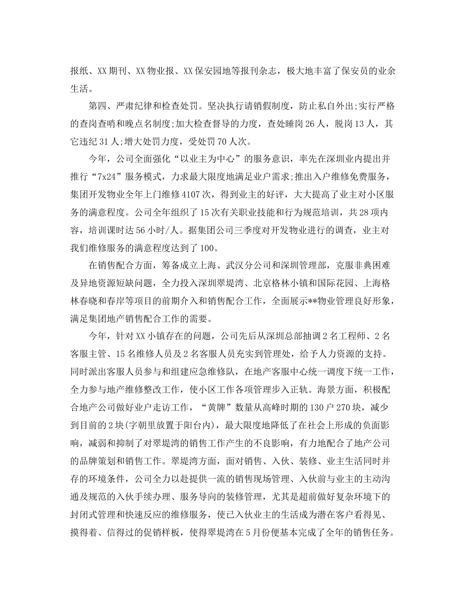 物业公司半年工作总结范文 _第2页