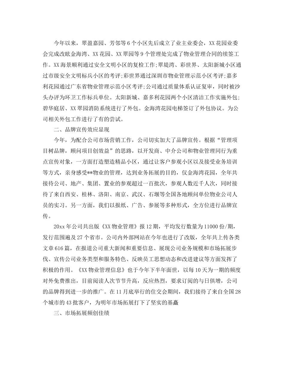 物业公司半年工作总结范文 _第3页