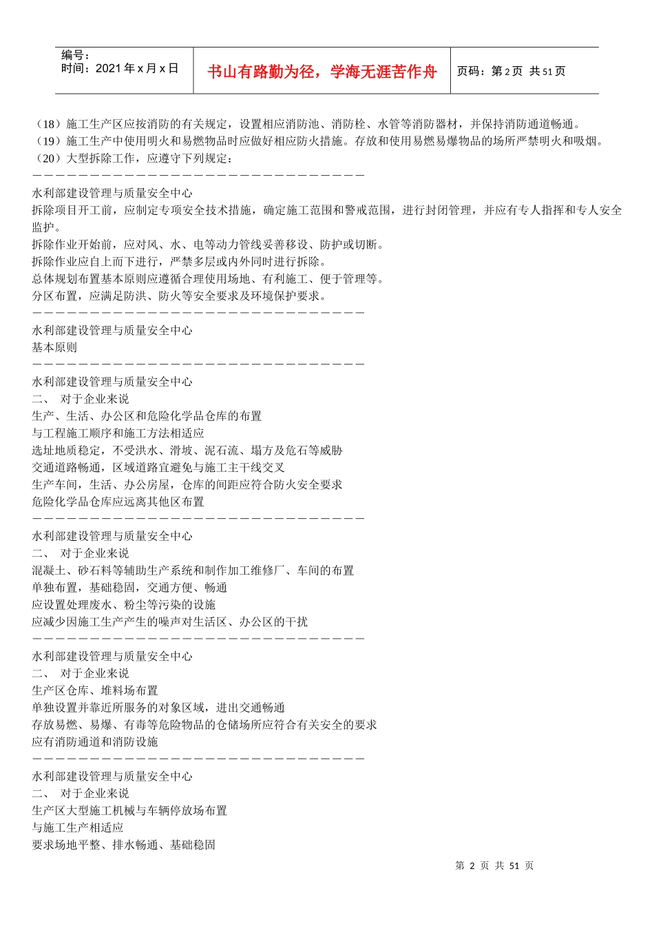水利安全生产技术_第2页